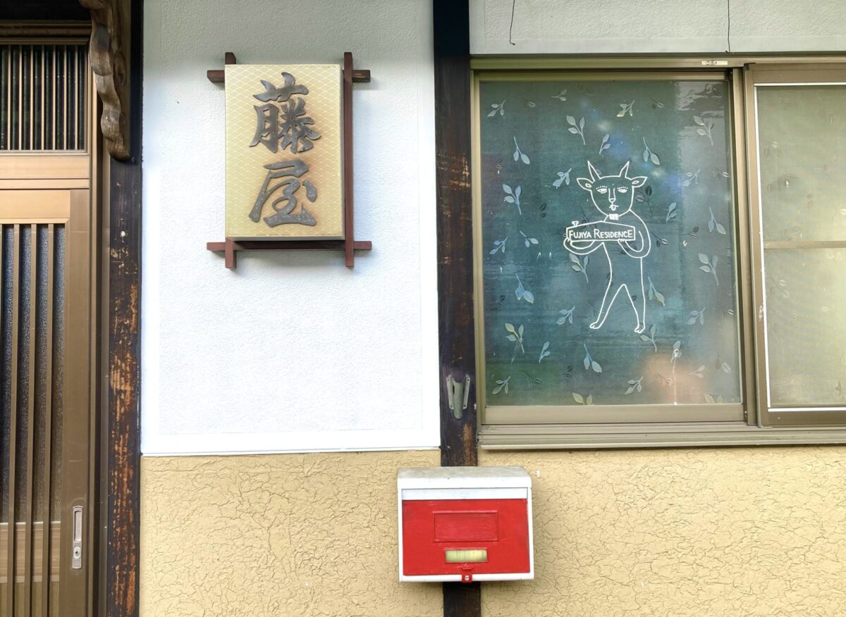 藤屋レジデンス