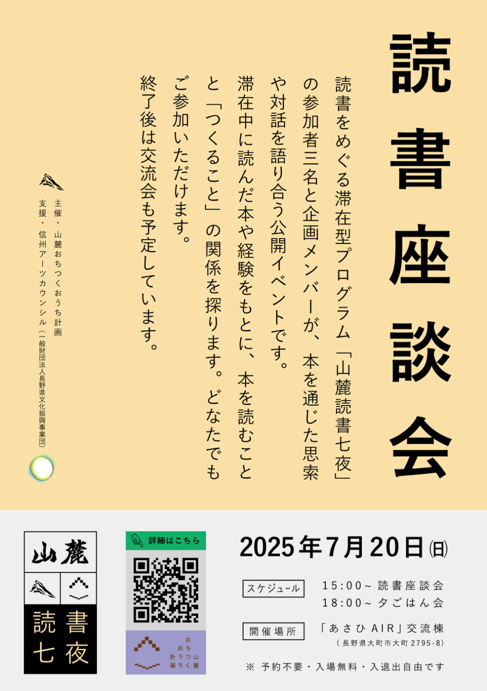 山麓読書七夜