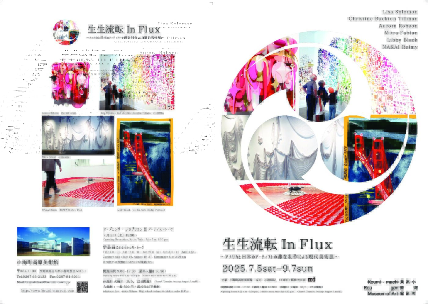 生生流転 In Flux ～アメリカと日本のアーティストの滞在制作による現代美術展～