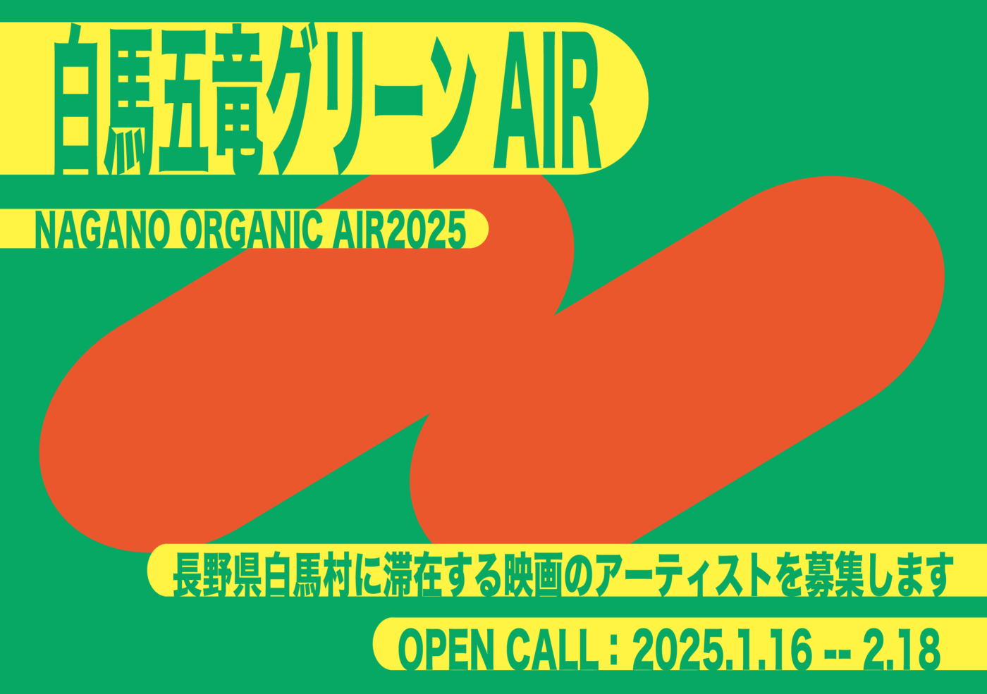 白馬五竜グリーンAIR / HAKUBA GORYU GREEN AIR