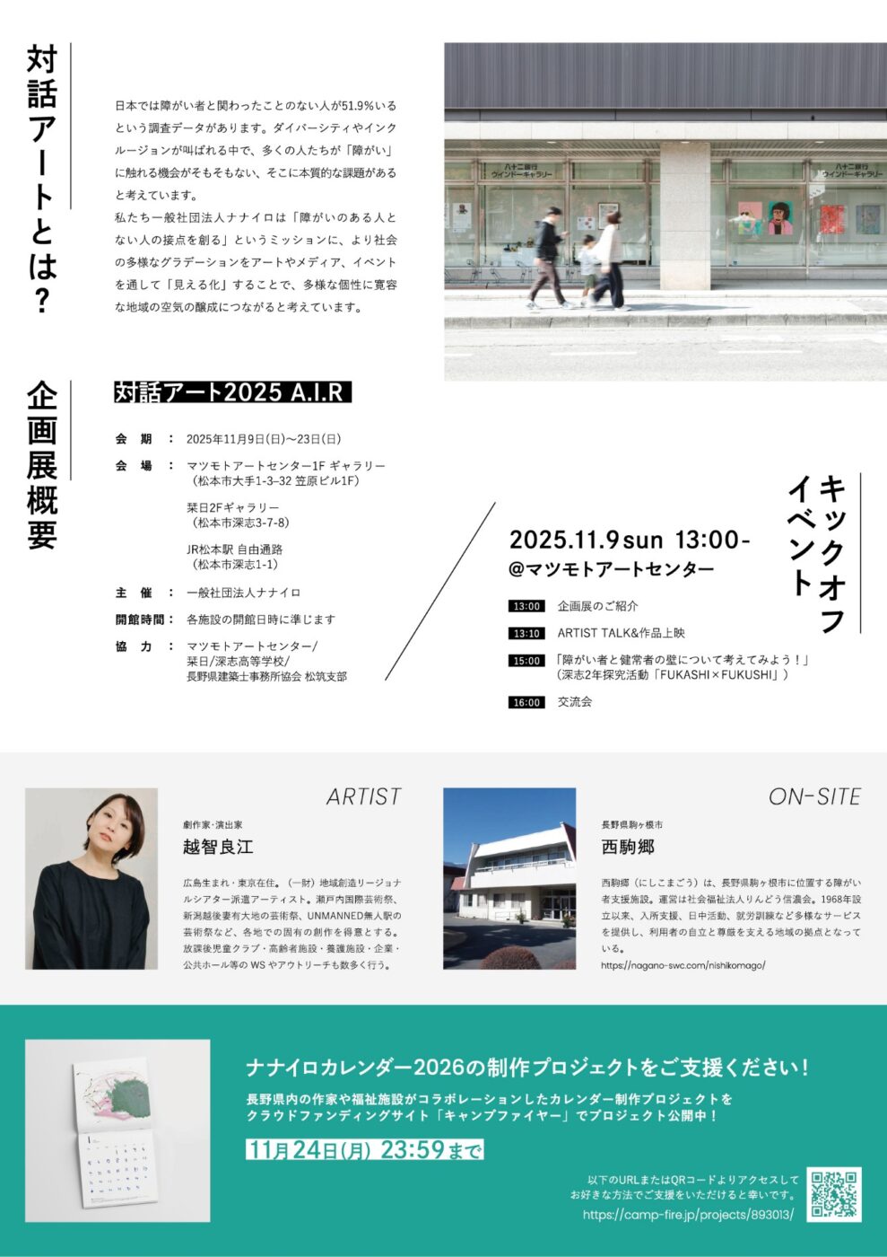 対話アート 2025 A.I.R